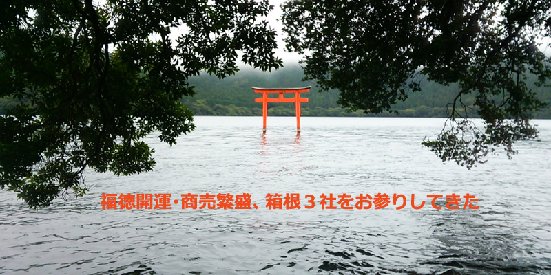 開運旅行 九頭竜神社