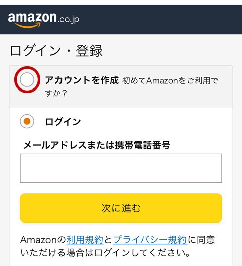 Amazonアカウント作成（２）