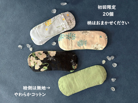 ヒーリング･アイピロー