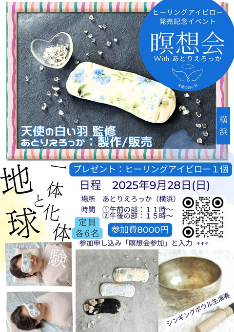 地球と一体化体験 瞑想会